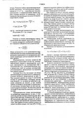 Способ измерения линейных перемещений и устройство для его осуществления (патент 1798624)