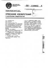 Промывочная машина (патент 1148642)