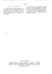 Способ придания нерастворимости поливинилспиртовому волокну (патент 183374)