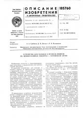 Устройство для укладки в штабель ящиков на прямоугольные поддоны с перевязкой слоев (патент 185760)