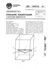 Насест для птицы (патент 1389732)