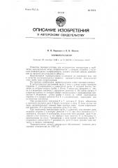 Терморегулятор (патент 79173)