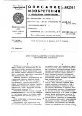 Способ калибровки уставок времени электрических аппаратов (патент 892516)