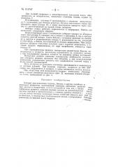 Аппарат для окисления гудрона, битума и других подобных углеводородных продуктов (патент 151747)