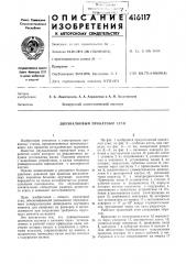 Патент ссср  416117 (патент 416117)