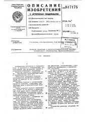 Опалубка (патент 817175)