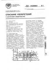 Лабораторный триер (патент 1438861)
