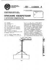 Укрытие судового люка (патент 1143644)