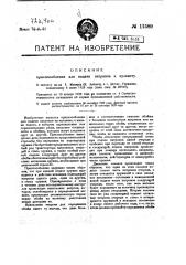 Приспособление для подачи патронов к пулемету (патент 11589)