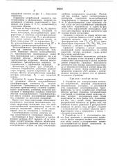 Устройство для электропитания нескольких потребителей (патент 202311)