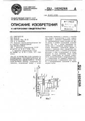 Устройство для сварки газообразным теплоносителем периодически движущейся термопластичной ленты (патент 1024288)