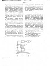 Амплитудный дифференциальный дискриминатор (патент 651471)