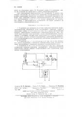 Устройство для проверки отсутствия зависания контактов микропереключателей (патент 136468)