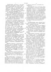 Способ удаления растворенного кислорода из воды (патент 1341162)