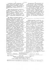 Дифференцирующее устройство (патент 1317395)