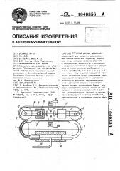 Струнный датчик давления (патент 1040356)