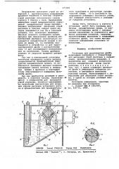 Установка для производства дроби (патент 671920)