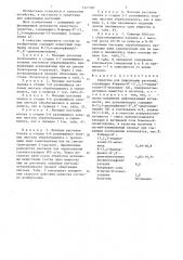 Средство для дефолиации растений (патент 1327781)