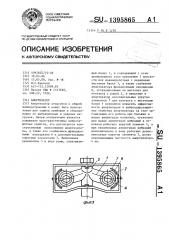 Амортизатор (патент 1395865)