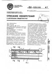 Пролетное строение железнодорожного моста (патент 1231101)