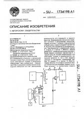 Формирователь импульсов (патент 1734198)