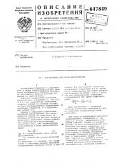 Управляемый пассивный двухполюсник (патент 647849)