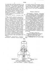 Фиксирующее устройство скользящей стойки (патент 903536)