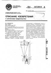 Гидроциклон (патент 1072910)