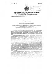 Проточный рефрактометр (патент 121954)