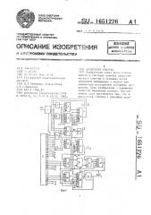 Анализатор спектра (патент 1651226)