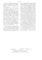 Устройство для автоматического управления электровозом (патент 1237491)