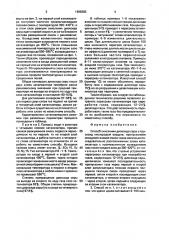 Способ окисления диоксида серы в триоксид (патент 1696383)