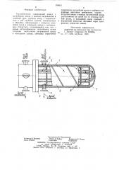 Теплообменник (патент 958831)