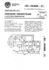 Электрометрический вольтметр (патент 1413538)