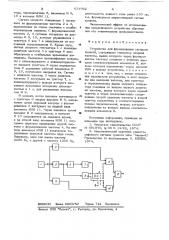 Устройство для формирования сигналов тревоги (патент 631962)