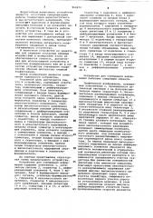 Устройство для считывания информации (патент 964672)