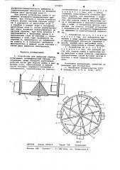 Устройство для выгрузки кормов (патент 615903)