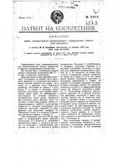 Кран, автоматически пропускающий определенное количество жидкости (патент 20016)