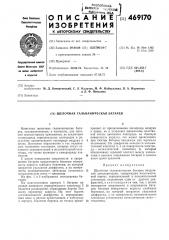 Щелочная гальваническая батарея (патент 469170)