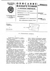 Воздухоопорное сооружение (патент 996655)