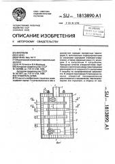 Глушитель шума (патент 1813890)