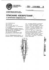 Пневматический молоток (патент 1181862)