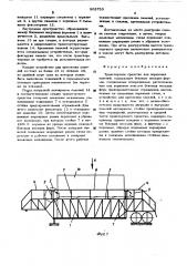 Транспортное средство для перевозки панелей (патент 503753)
