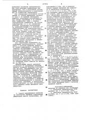 Способ выравнивания нагрузки по сателлитам (патент 977876)
