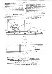 Устройство для дробления (патент 637146)