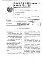 Инерционная решетка (патент 835632)