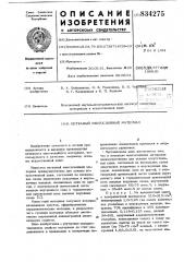 Нетканый многослойный материал (патент 834275)