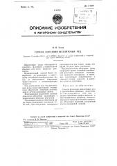 Способ флотации шеелитовых руд (патент 114869)