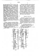 Расширитель (патент 874952)