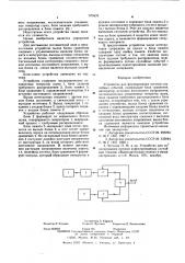 Устройство для формирования потоков случайных событий (патент 575670)